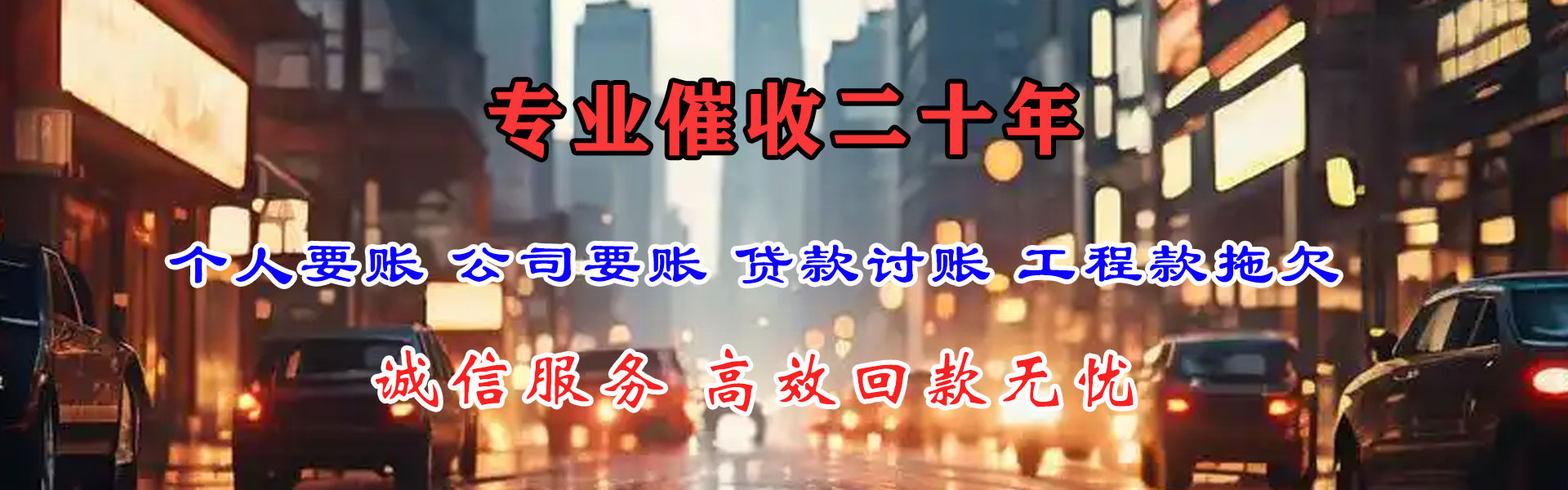长泰要债公司