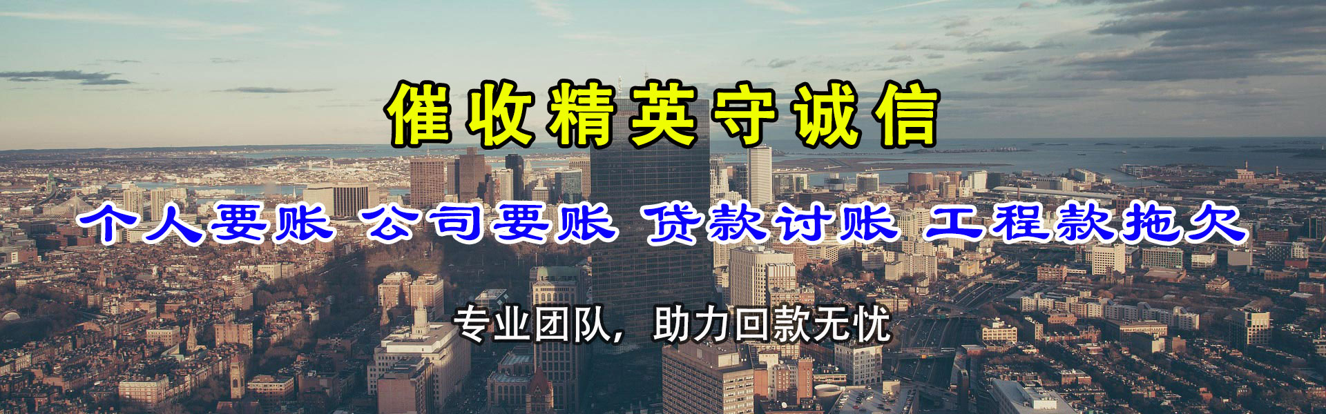 长泰追账公司